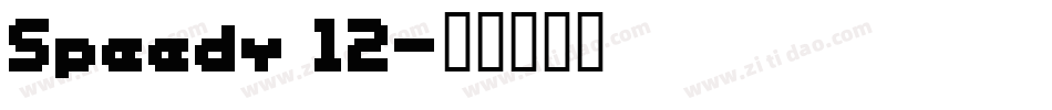 Speedy 12字体转换